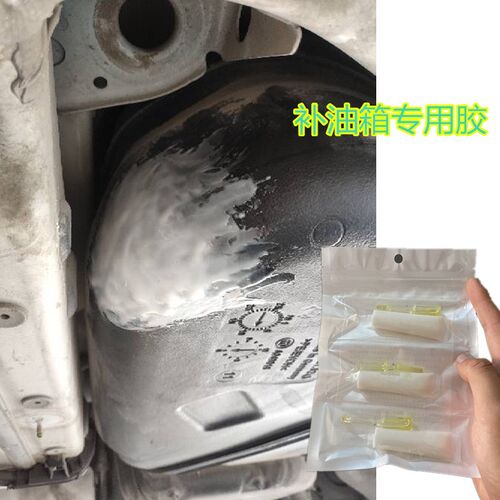 塑料油箱修补专用胶水耐汽油柴油腐蚀裂缝破洞粘贴堵漏强力胶维修
