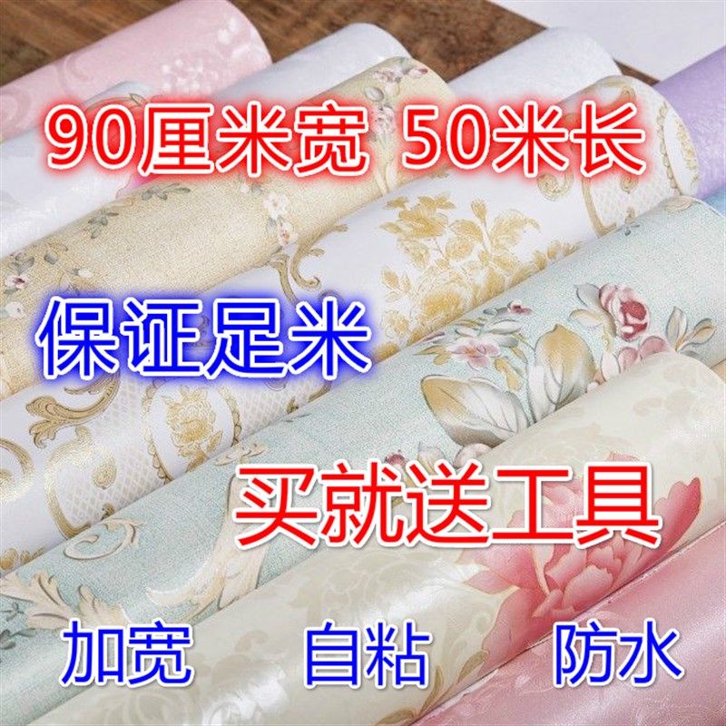 墙纸自粘90宽50米大卷3d立体墙贴卧室温馨客厅背景墙防水装饰壁纸