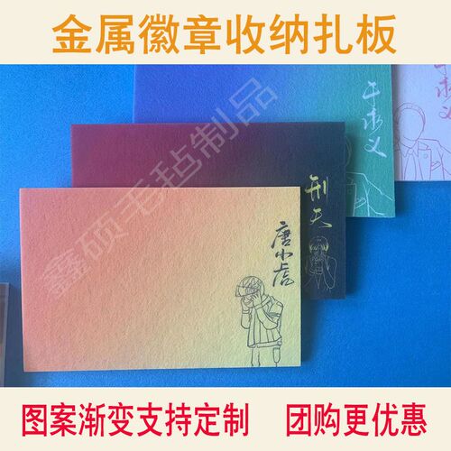 毛毡板定制图案渐变彩印刻字签名logo莎头徽章毛毡板a4收纳扎板a3