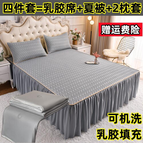 夏季乳胶凉席三四件套1米8x2米2.2米冰丝席可水洗可折叠带床裙1.5