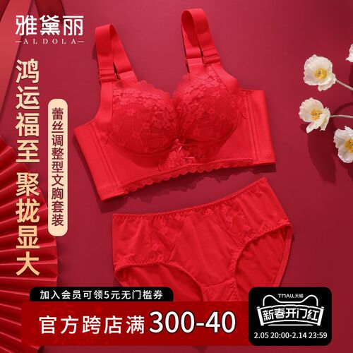 雅黛丽本命年大红内衣女小胸聚拢无钢圈显大收副乳防下垂文胸套装