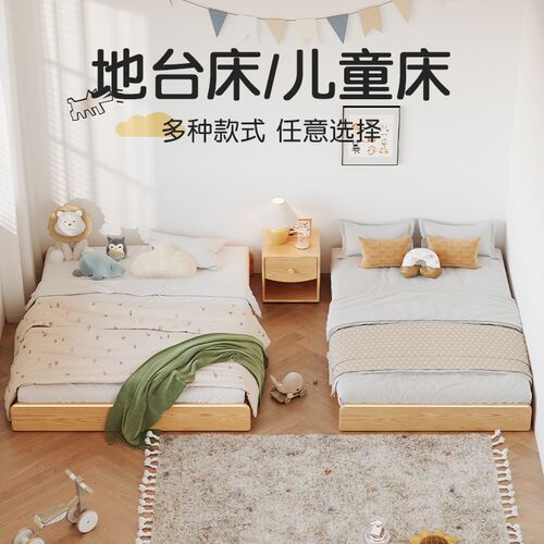 蒙氏地台床儿童床全实木女孩榻榻米无床头床卧室小男孩悬浮单人床