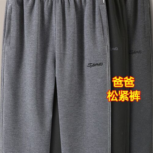 中老年运动裤春秋款松紧腰爸爸男裤子宽松加大码休闲裤老年人长裤