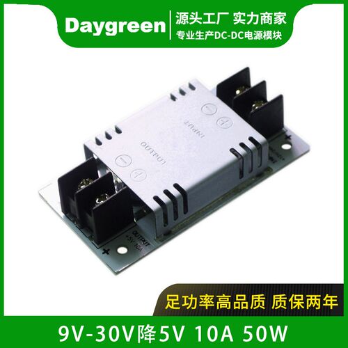 24V转5V车载LED屏电源 10A 50W足功率转换模块 12V转5V直流降压器