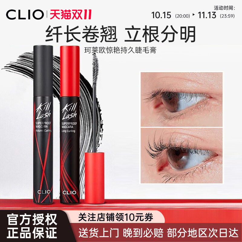 Clio珂莱欧魅黑纤羽防水睫毛膏自然打底浓密纤长卷翘定型不晕染女