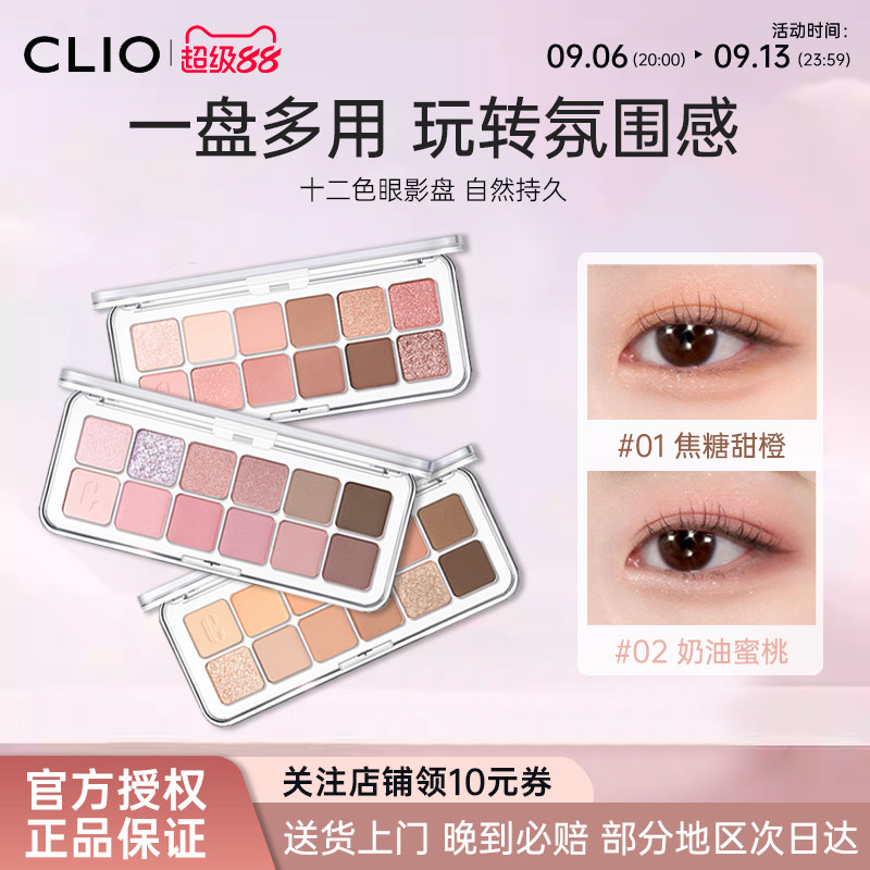 Clio/珂莱欧星沙12色眼影盘多色系淡妆妆容彩妆日常通勤韩妆新手图片