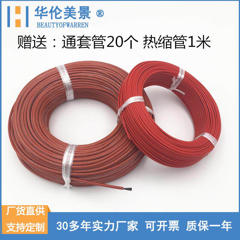 地暖碳纤维加热线电热线+发热丝电热炕电热线加热线发热线220v
