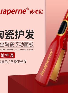 苏珀尼N202发廊家用大中小号美发护发电夹板智能直发器离子拉直板