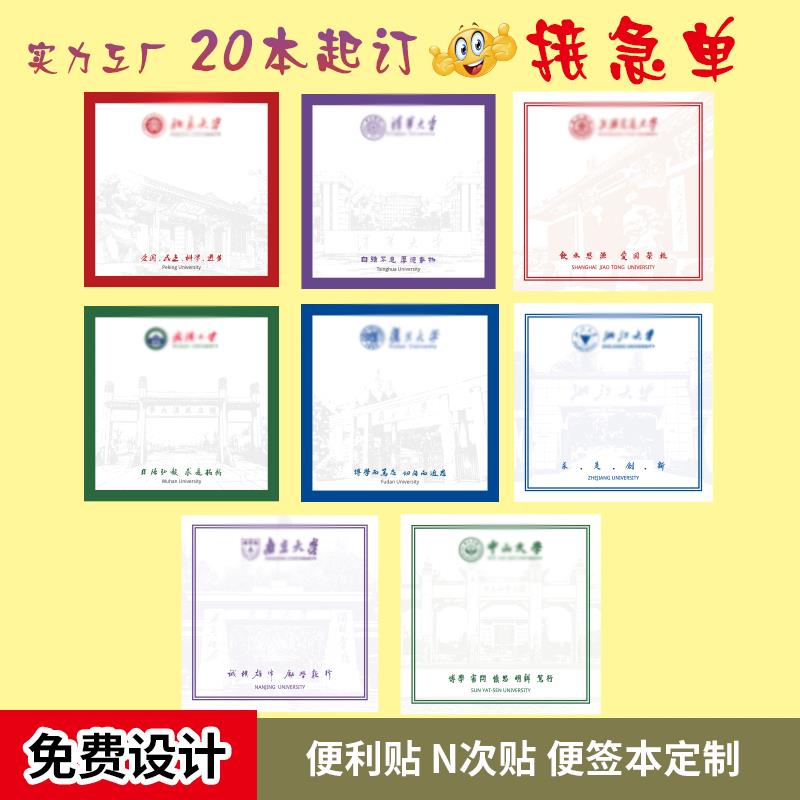 小广告便利贴来图定制可印公司学校logo房产贷款外卖爱心形便签本