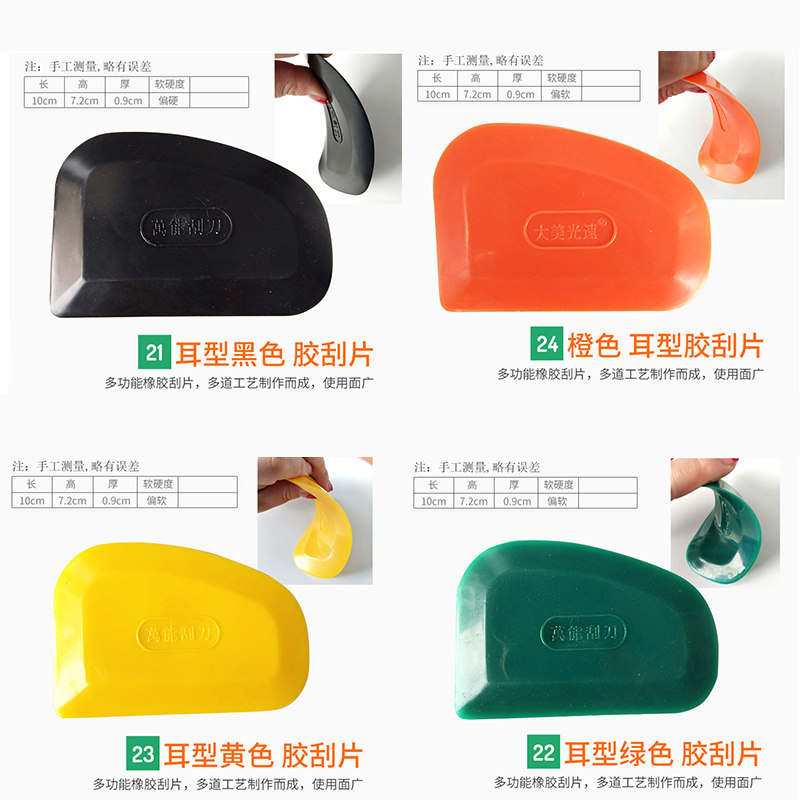 原子灰刮刀腻子刮板 大美橡皮软胶刮片汽车雕刻墙纸贴膜工具刮灰