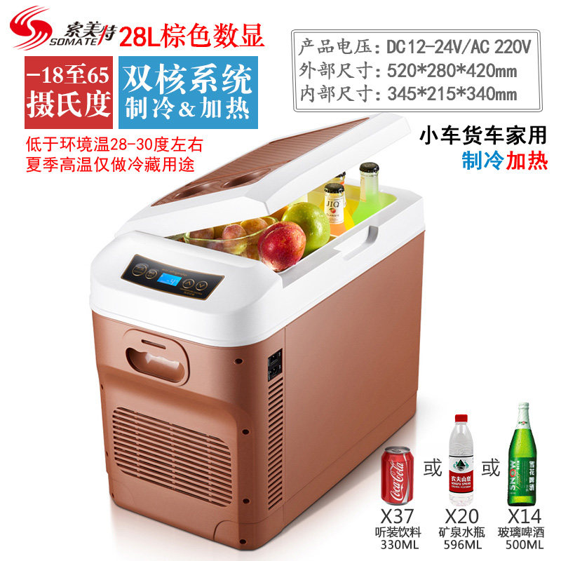 索美特车载小冰箱8-35升12V24V大货车家两用便携式迷你夏季冷藏水