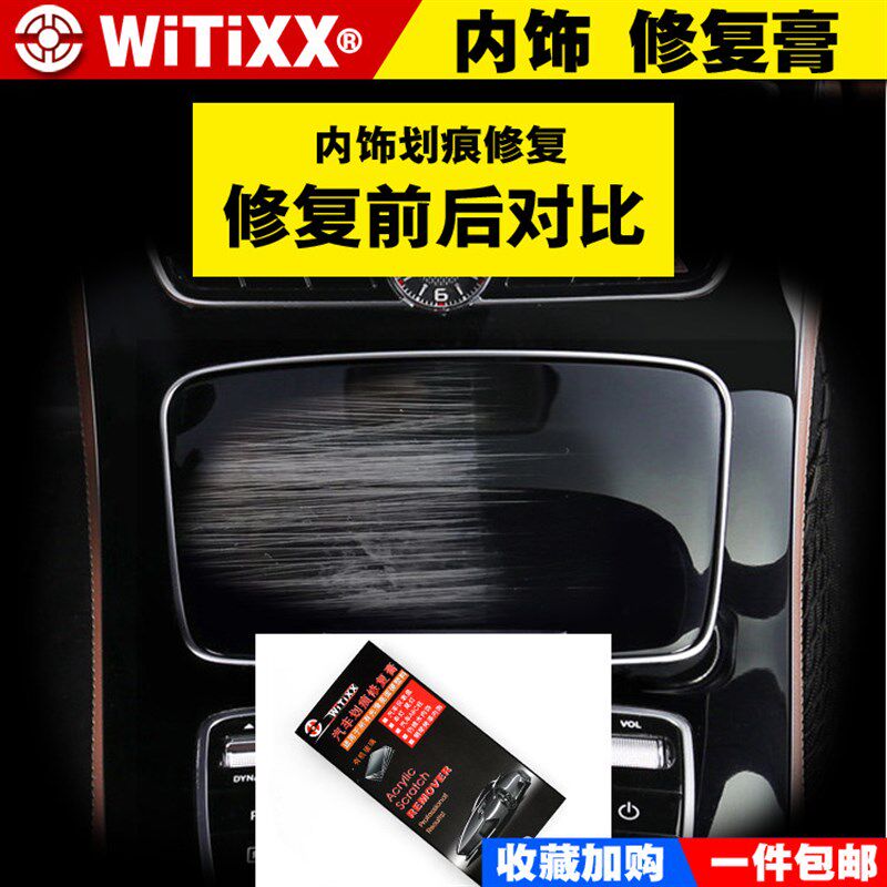 亚克力汽车仪表盘刮划痕车灯中控内饰钢琴烤漆修复膏塑料抛光蜡