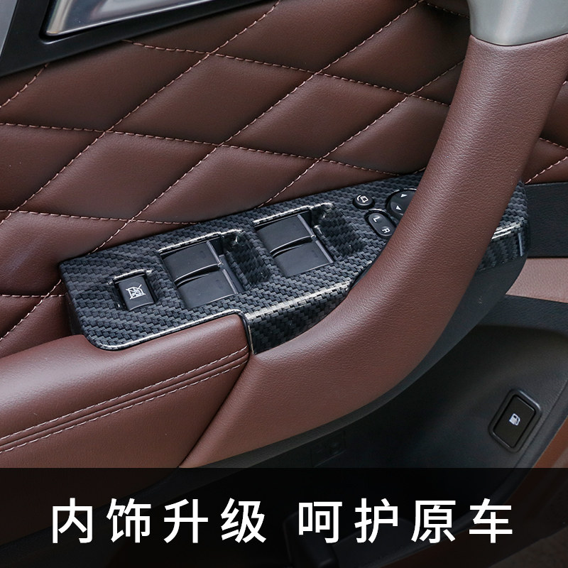 适用于哈弗H9玻璃升降开关框 哈佛H9车门内控板面内饰改装件专用