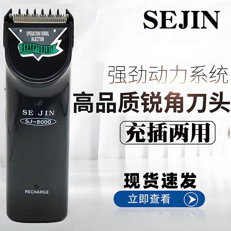 SJ-5000韩国电动理发器充电式婴儿儿童电推剪静音家用