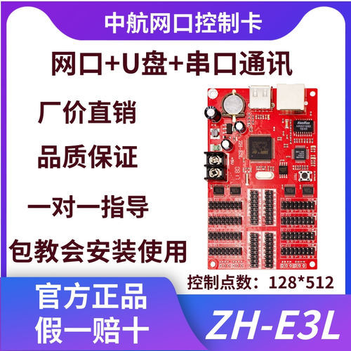 中航ZH-E1L控制卡网口控制器门头滚动屏 网络E3E5E6E7E8LED显示屏