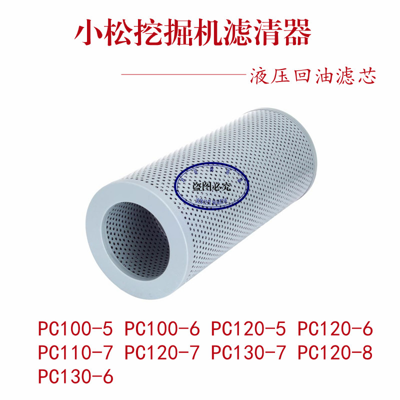 适配小松挖掘机液压回油滤芯器PC100-110-120-130-5-6-7-8保养件