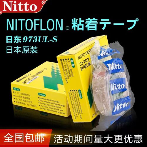 日东胶带Nitto973UL-S铁氟龙胶带高温胶布耐高温封口机特氟龙胶带