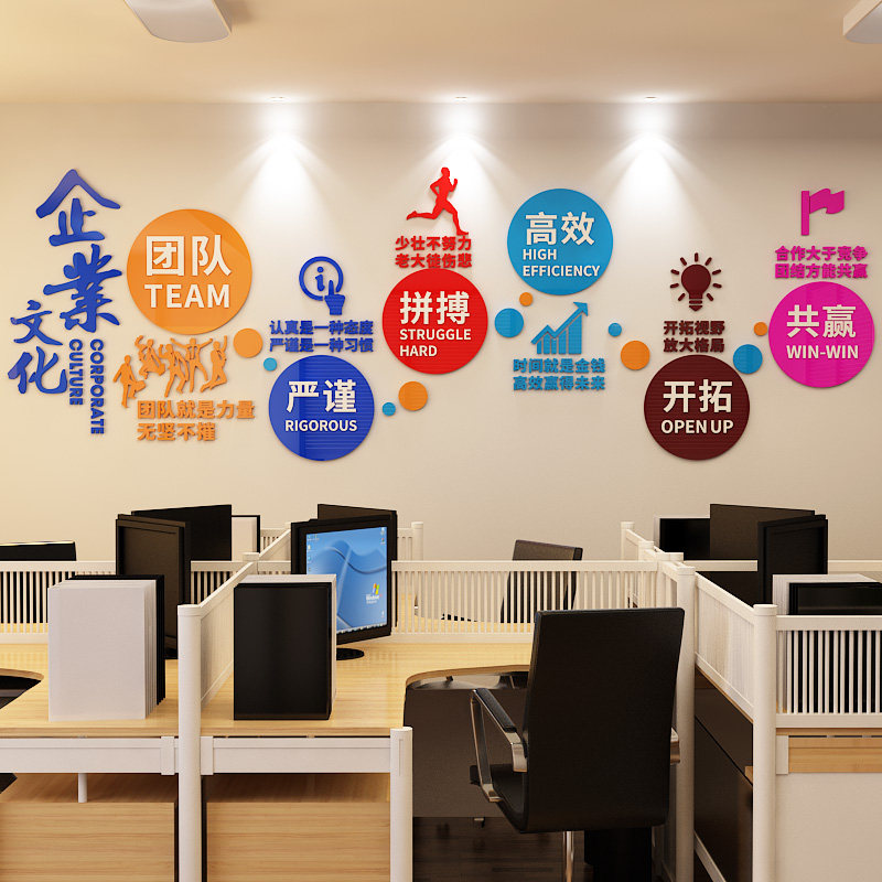 公司企业文化墙标语3d亚克力字办公室会议室背景墙面壁装饰墙贴画