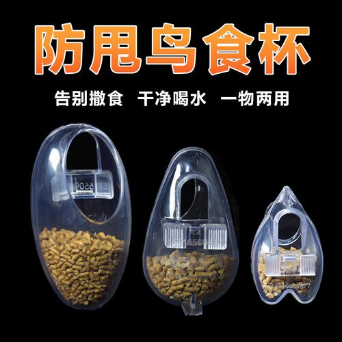 鸟用防撒防甩食盒鸟食罐食碗食杯八哥画眉鹦鹉喂食下料器鸟王食具