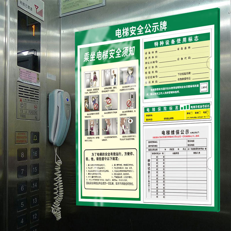 特种设备使用保险 电梯安全公示牌四合一质检合格证维保标牌电梯
