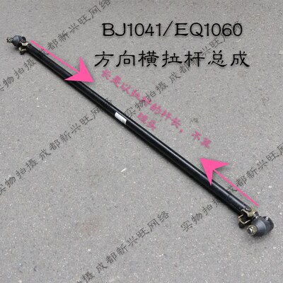 时风 豪沃轻卡1041 1060 1061方向机横拉杆总成 转向拉杆总成加厚