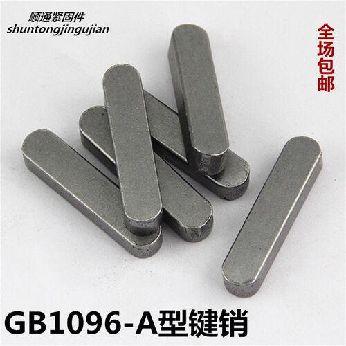 GB1096-A型键销/平键销/方键销/横销/方销轴销22*14*40-28*16*150