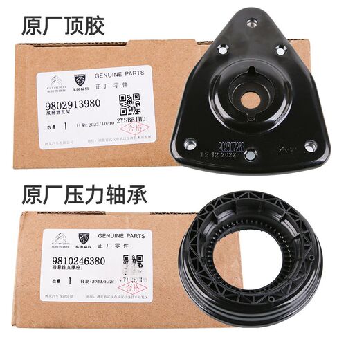 原厂标致408减震器顶胶标志308前减震顶胶平面轴承308S压力轴承