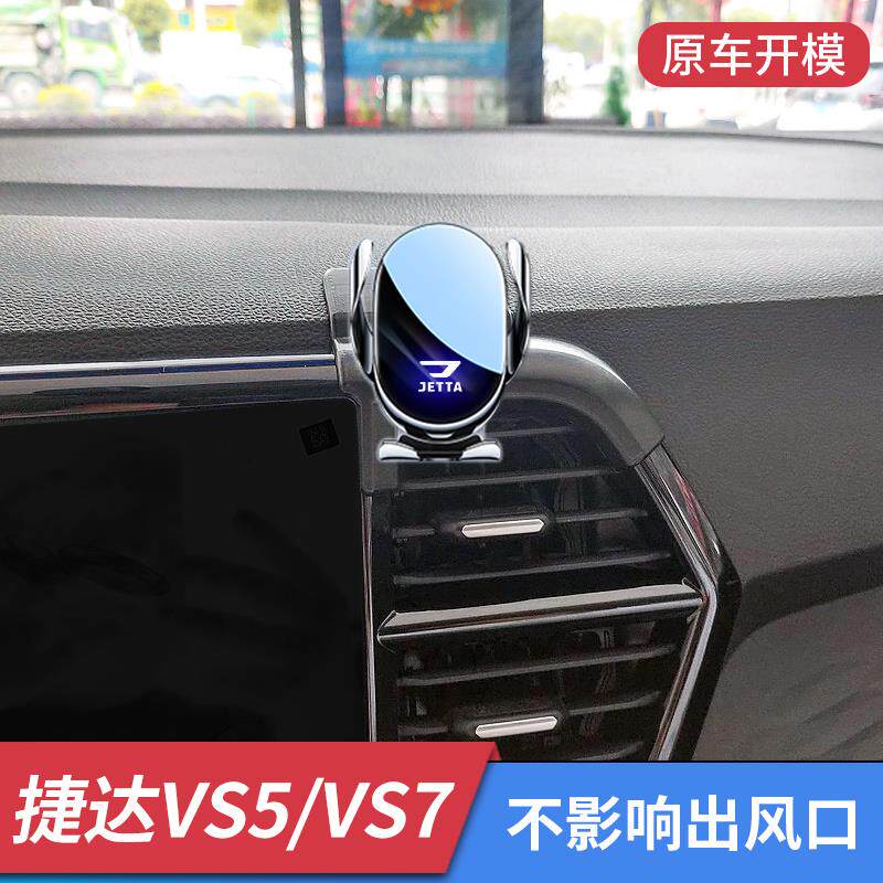 25款大众捷达VS5/VS7专用车载手机支架汽车出风口导航架改装配件