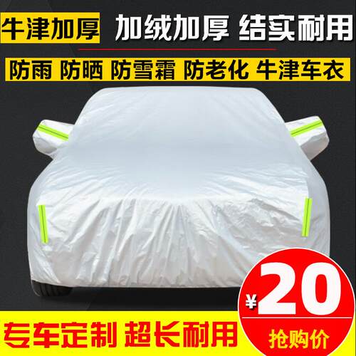中华V5V6中华H230H330H320骏捷FSV汽车车衣车罩车套防雨防晒隔热