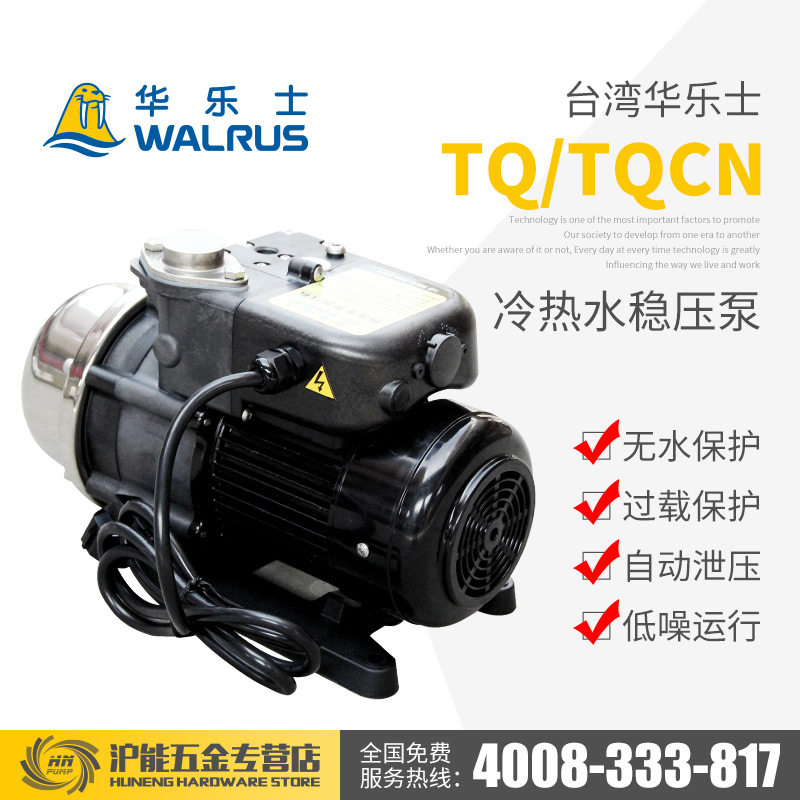 华乐士水泵TQ200/400/800增压泵家用自来水冷热水电子稳压恒压泵