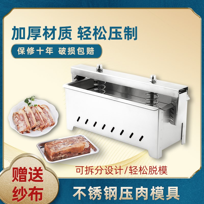 卤肉压肉模具不锈钢家庭羊肉牛肉方砖肉卤猪头肉压肉焖子商用工具