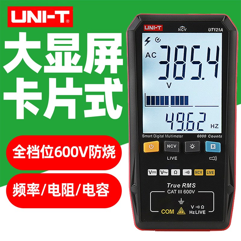 优利德UT121A/B万用表卡片式UT122真有效值自动量程600V智能防烧