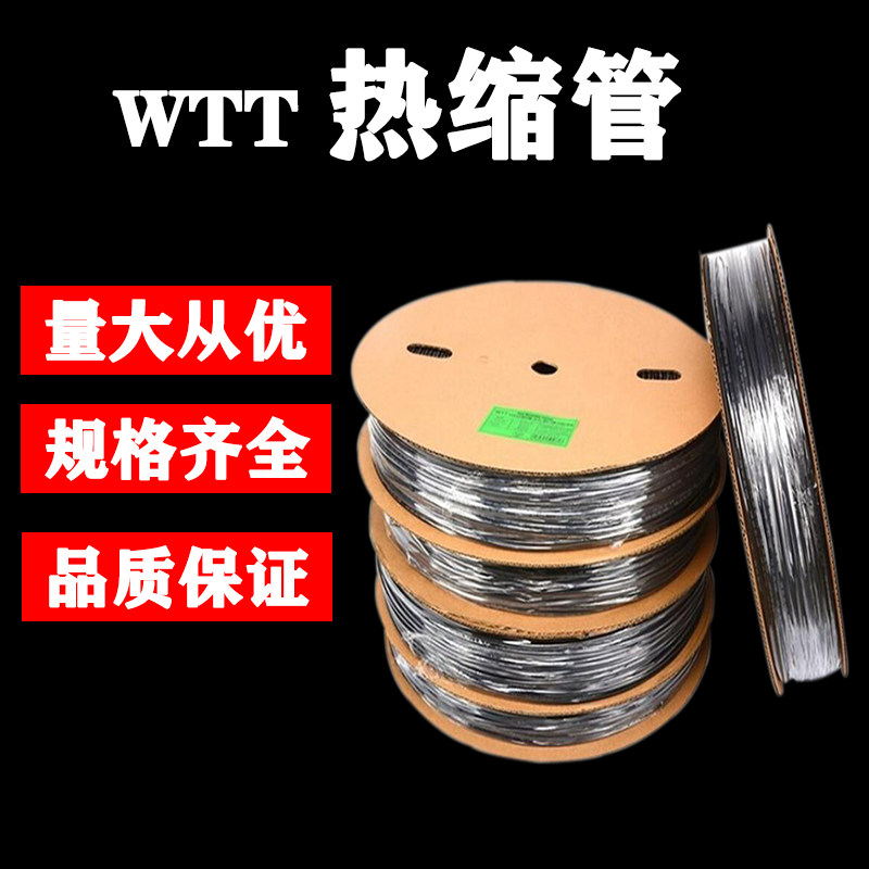 黑色热缩管绝缘套管WTT热塑管阻燃两倍收缩电线电缆加厚收缩软管