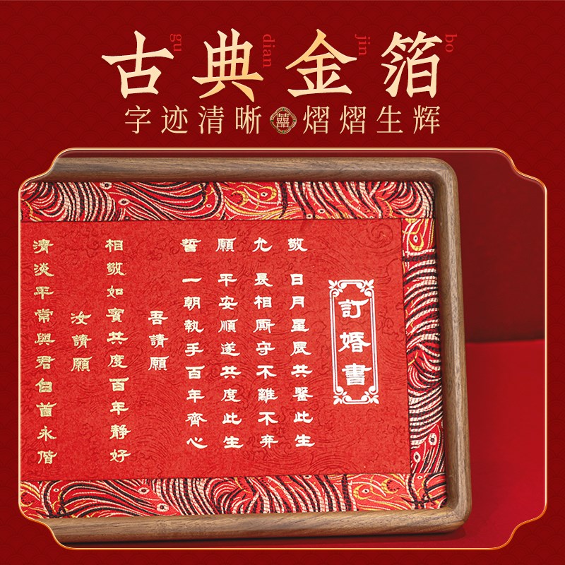 订婚书高级感婚书相框摆台简约新式下聘书中国风定制纪念画框摆件