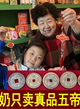 过门石下压的五帝钱镇宅招财六帝铜钱串压门槛门对门仿古挂件真品