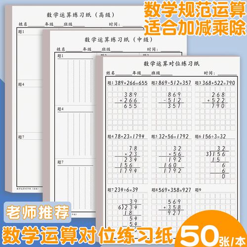 数学草稿运算练习纸小学生加减法乘除法横竖式规范书写计算演算本