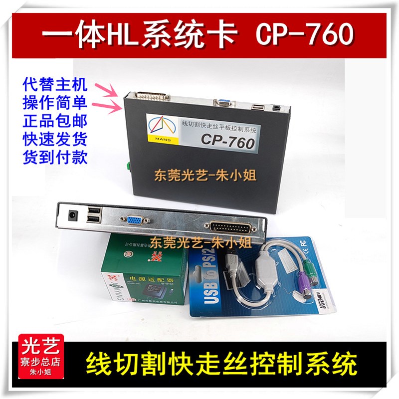 快走丝线切割数控机床 平板控制系统CP-760主卡 一体操作系统卡
