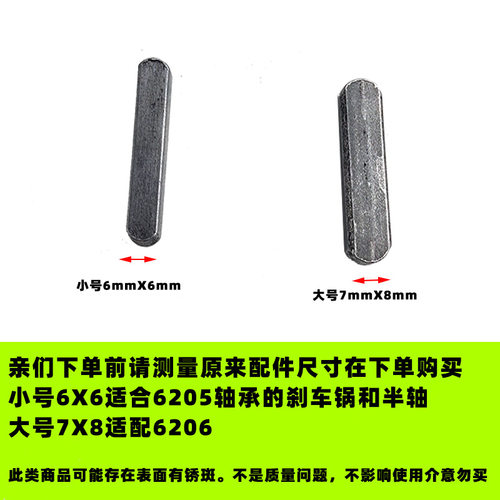 电动三轮车 槽键 刹车锅 半轴 销子 6205 6206 电动三轮车配件