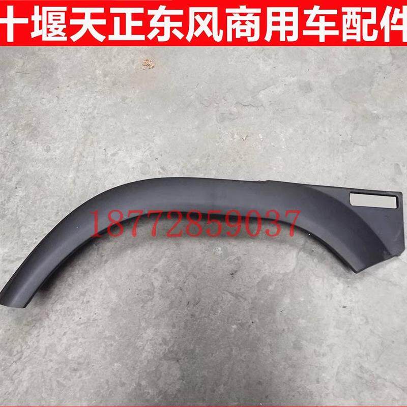 适配东风御虎华神随车吊驾驶室叶子板轮眉轮罩左右轮眉配件