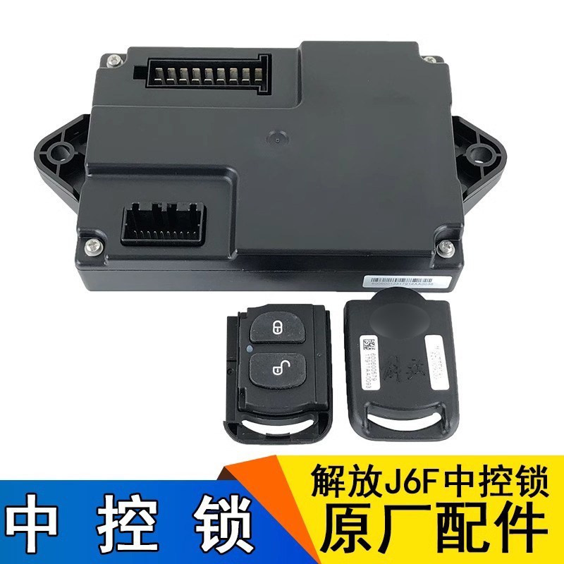 适用一汽青岛解放配件 解放虎v配件 原厂 虎V J6F中控锁遥控器