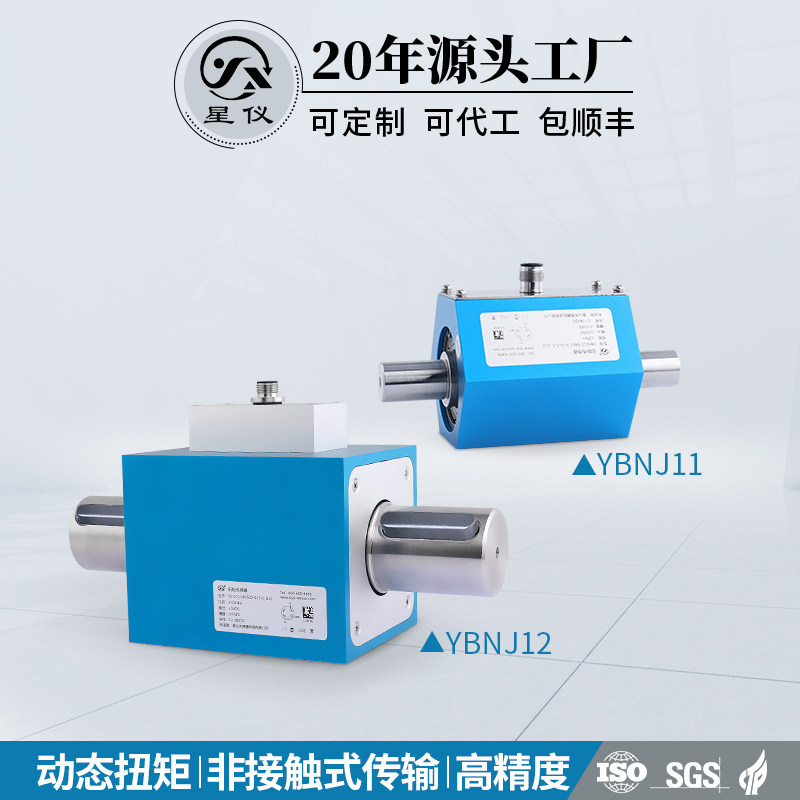星仪YBNJ11 YBNJ12非接触式动态扭矩力传感器高精度轴连接变送器