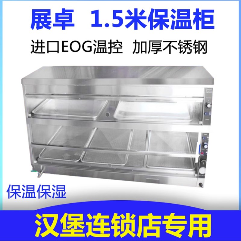 展卓1.1米 1.5米保温柜商用干保温柜湿保温柜陈列柜汉堡炸鸡薯条
