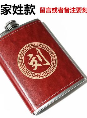 中国风304 不锈钢随身户外酒壶棕皮4两半容量8盎司可刻字定制礼品