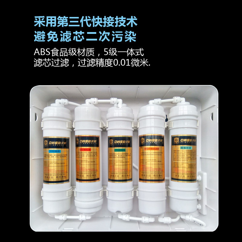 欧沃斯净水器 家用直饮OWS-B超滤净水机台式厨房自来水五级过滤