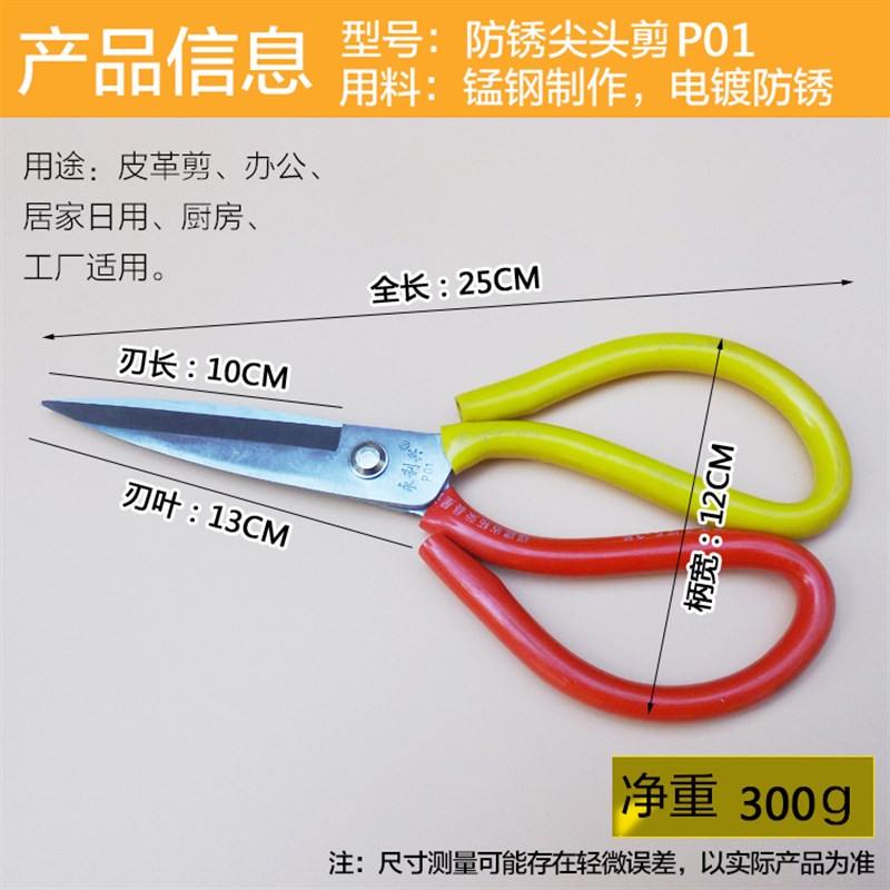 永利兴工业剪刀锰钢家用办公手工大剪刀尖头大号剪子剪皮革大剪刀图片