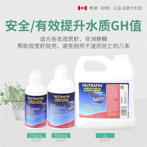 希瑾赫根纽达芬提升剂 水晶虾苏虾专用矿物质 GH提升剂TDS调高液