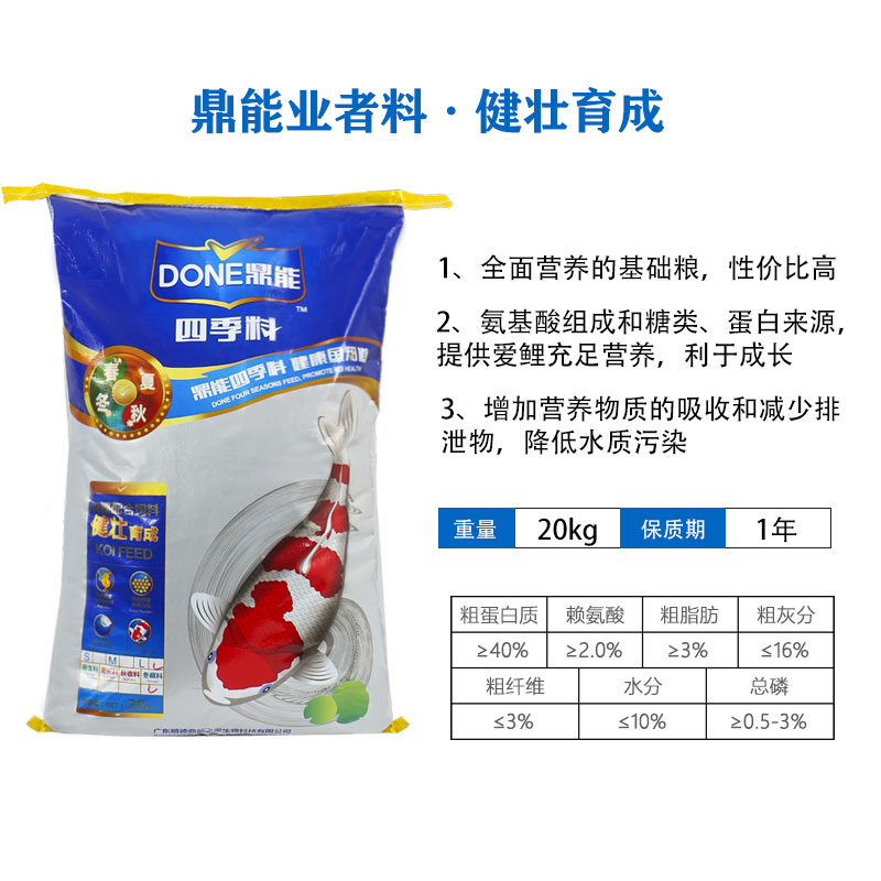 鼎能锦鲤鱼饲料40斤鱼池金鱼高蛋白上浮育成增体增色大包鱼料鱼粮