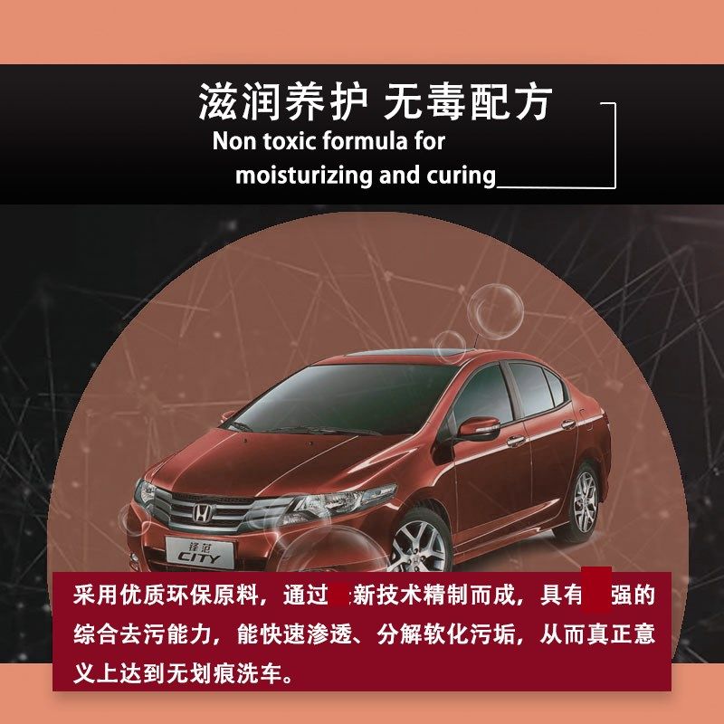 美郦斯金装多功能清洁乳中性无划痕洗车液泥沙松动剂免擦无痕蜡水