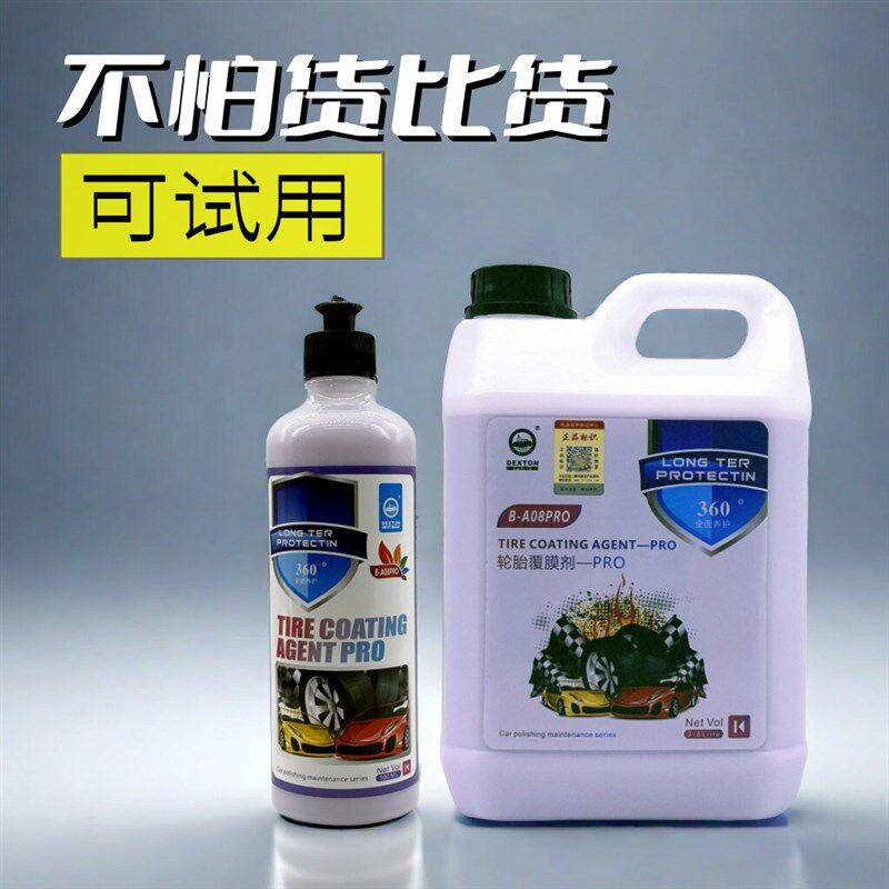 汽车轮胎蜡膏油性光亮镀膜剂增黑耐久防水防老化黑水晶保养釉大桶