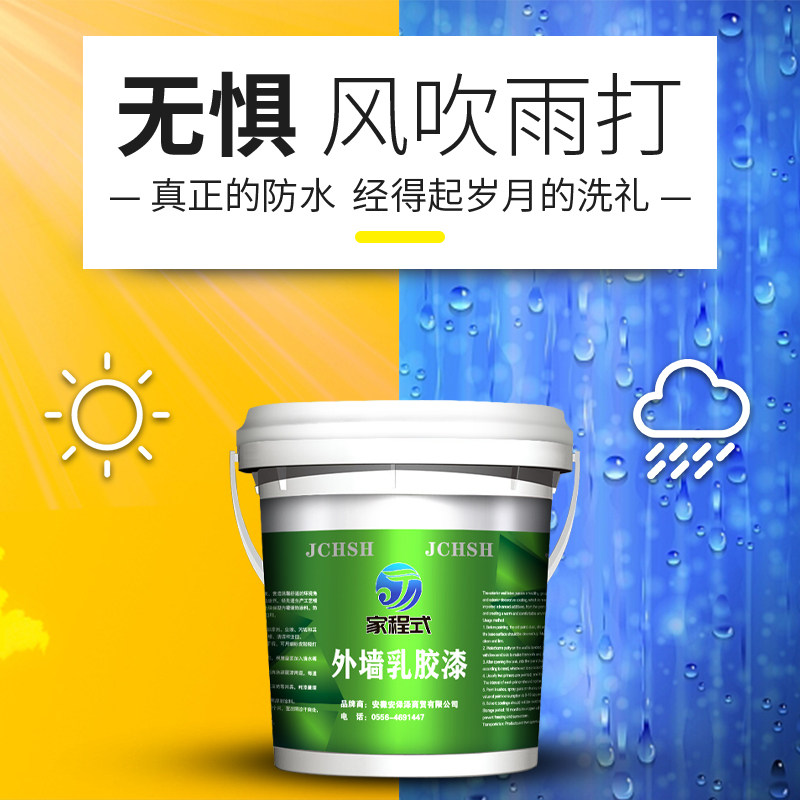 农村外墙漆防水防晒水泥墙外墙专用乳胶漆油漆家用自刷涂料防水漆